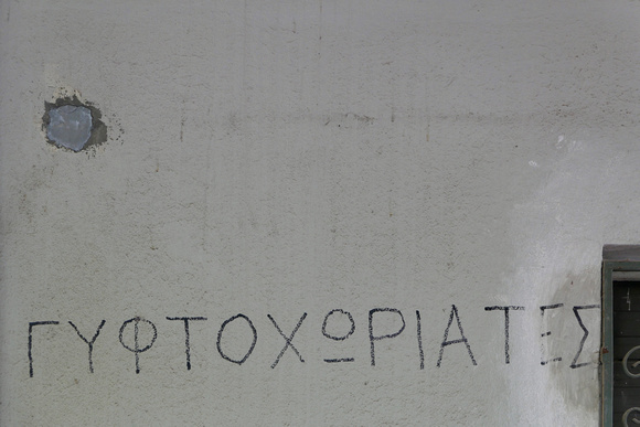 σε τοίχο της Αθήνας,βγάλτε συμπέρασμα..